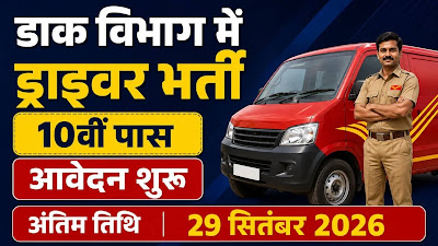 India Post Staff Car Driver Recruitment 2026