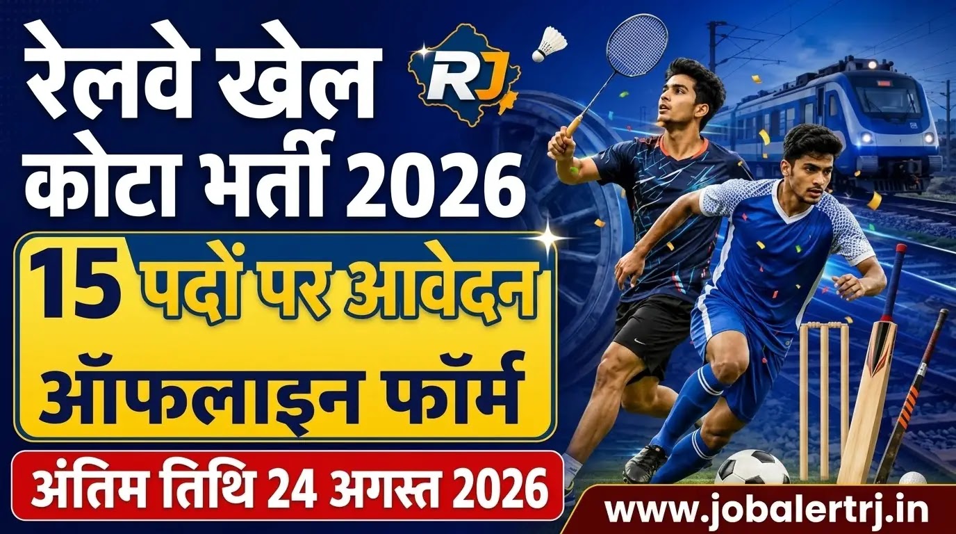 Rail Wheel Factory Sports Quota Recruitment 2026